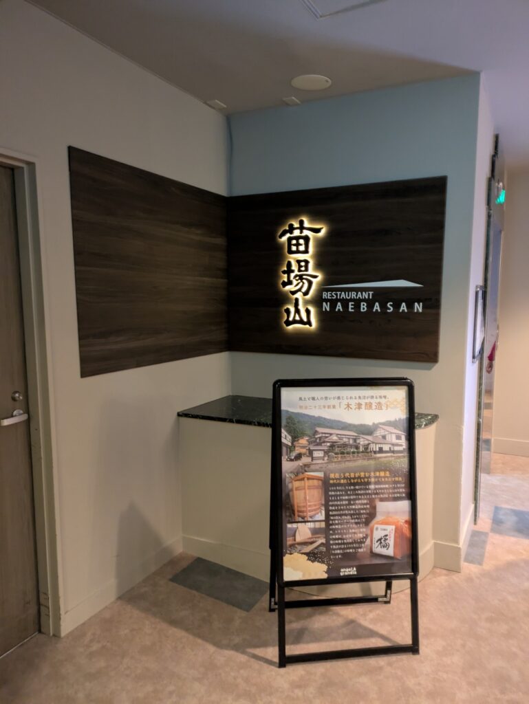 レストラン苗場山入口