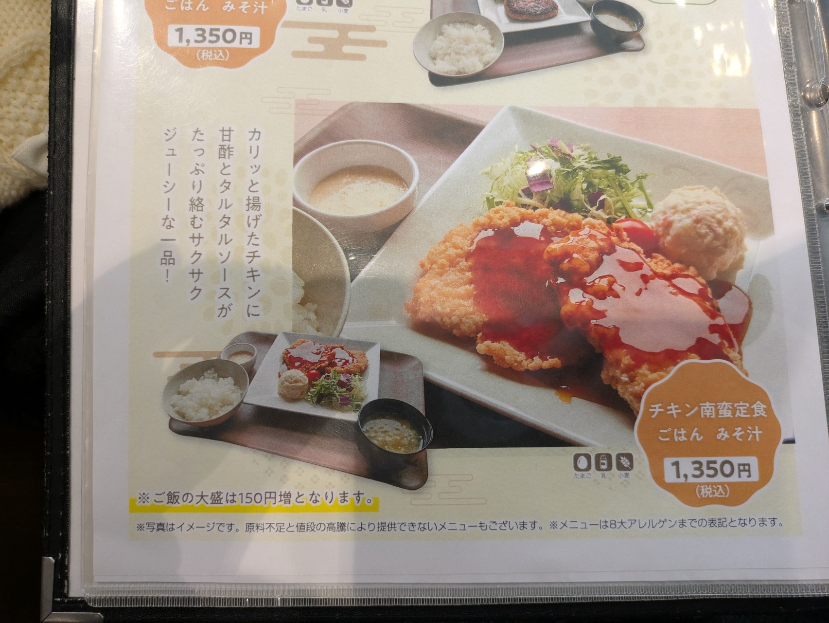 チキン南蛮定食（1,350円）の紹介写真