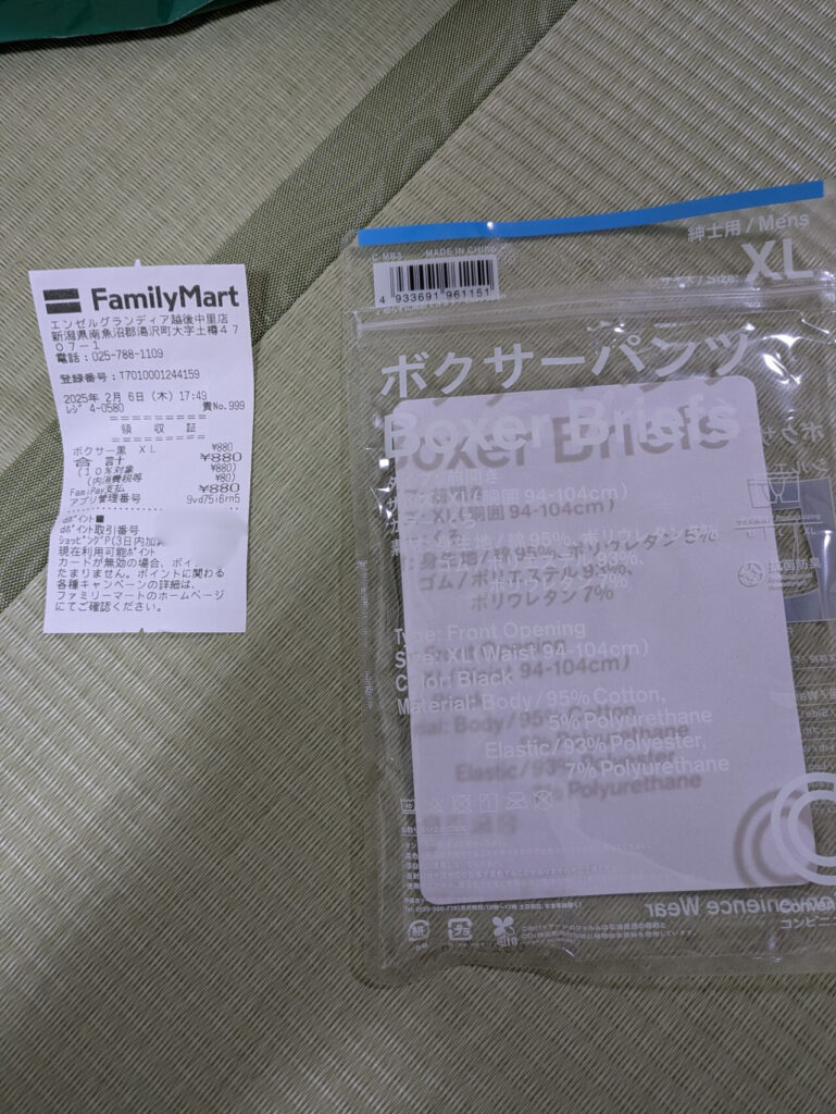 ファミリーマートのレシート