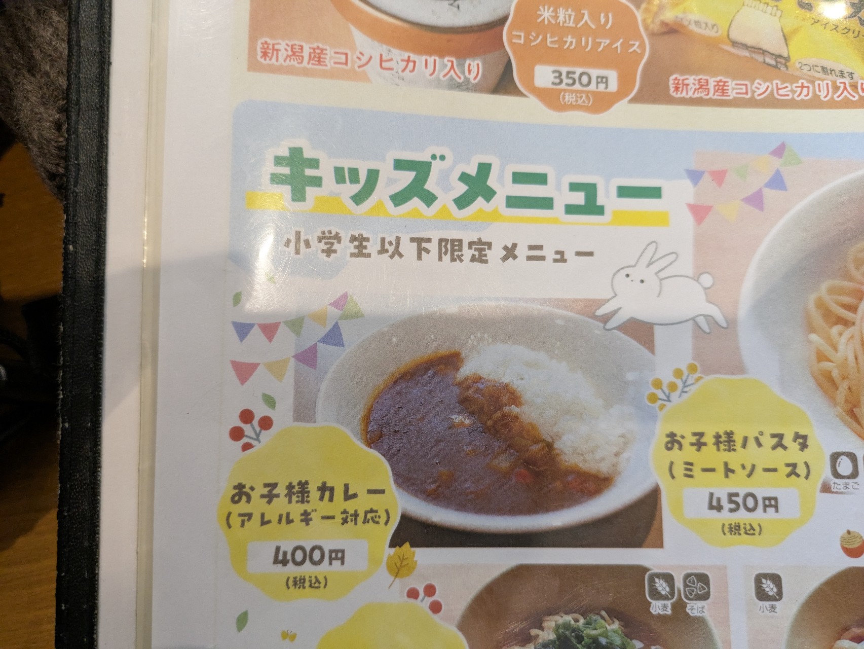 小学生以下限定キッズメニュー。アレルギー対応のお子様カレー（400円）