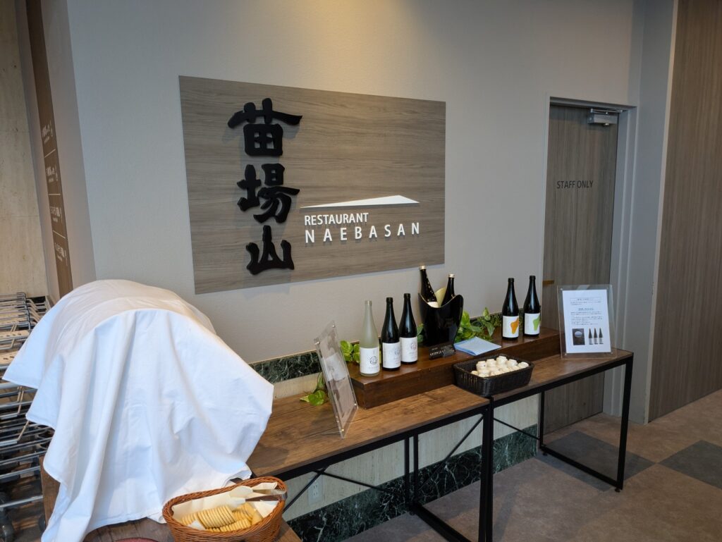 レストラン苗場山の入り口と地酒のディスプレイ