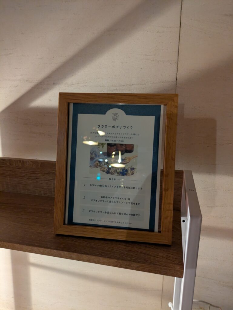 ポプリ作りの案内