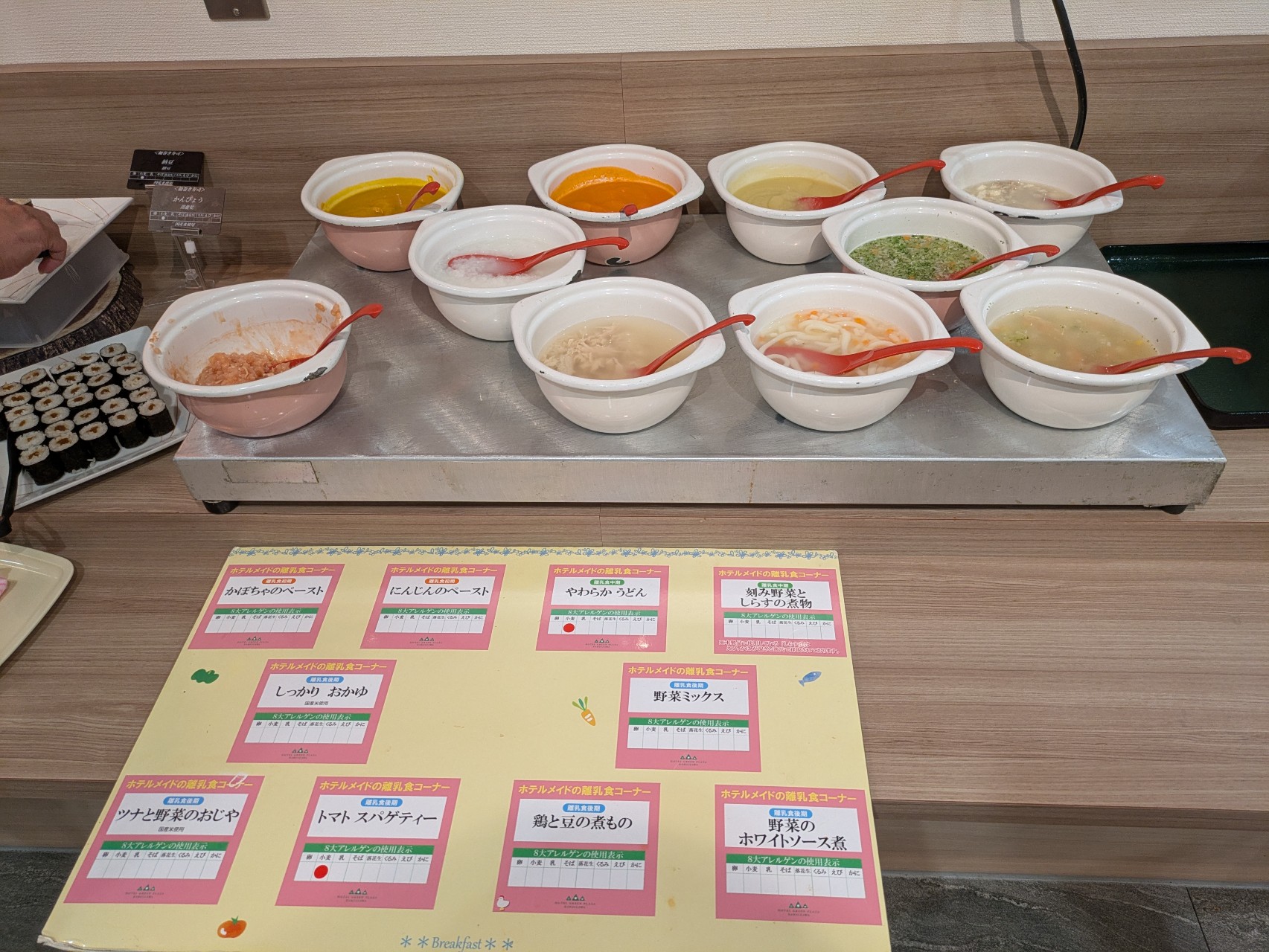 離乳食コーナー