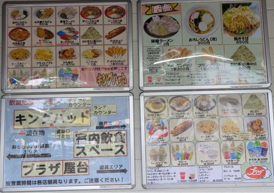 フードコート・プラザのメニュー案内板