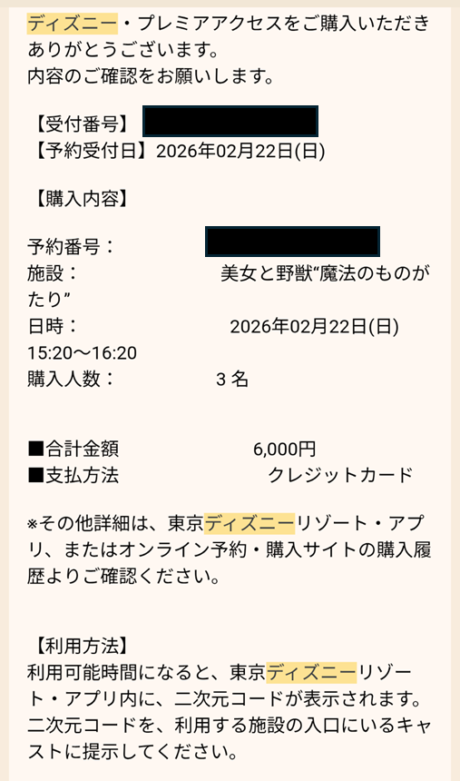 DPA購入完了メール