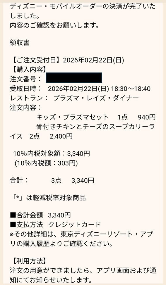 モバイルオーダー決済メール