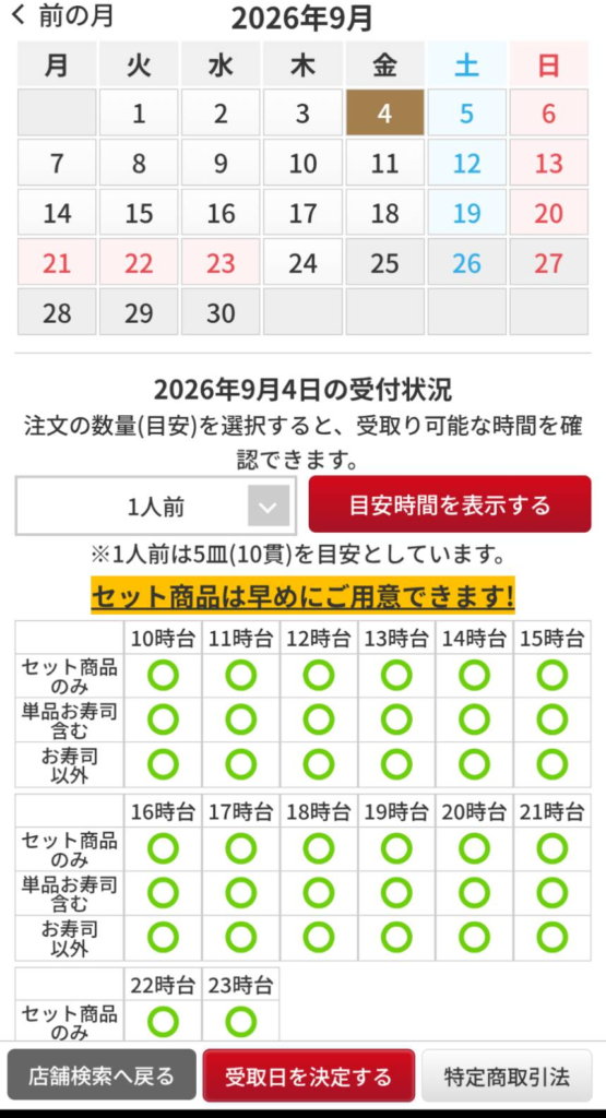 くら寿司公式アプリのお持ち帰り予約画面。2026年9月4日の時間帯別受付状況が表示されている