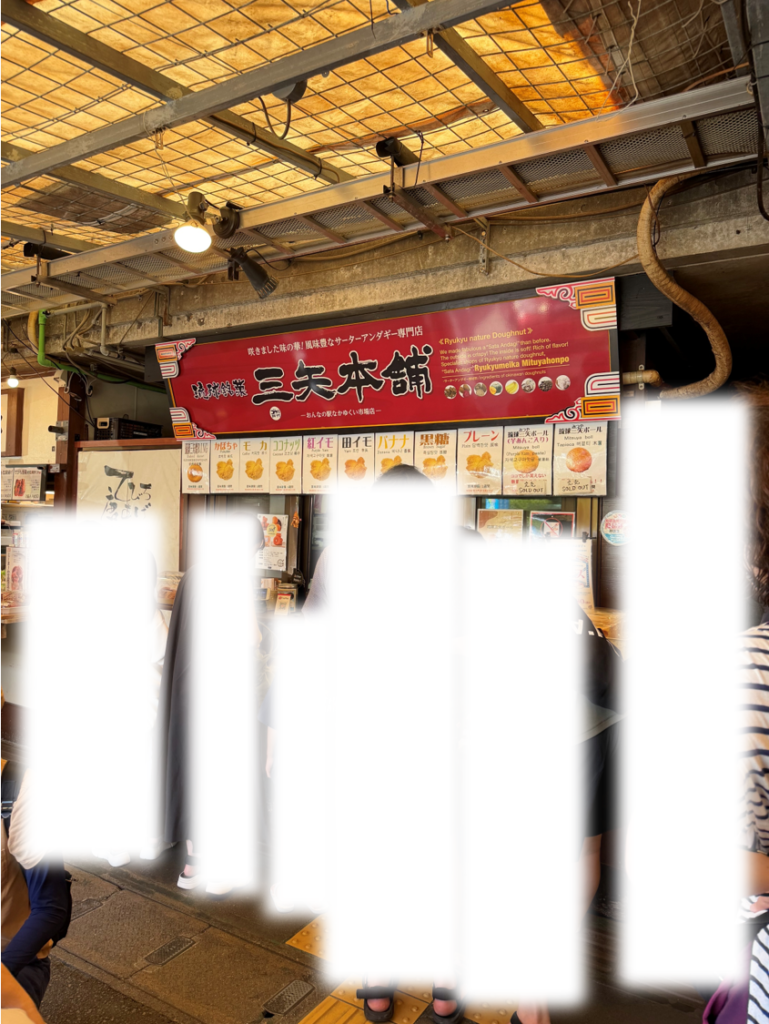 沖縄県恩納村のおんなの駅にある琉球銘菓「三矢本舗」のサーターアンダギー売り場