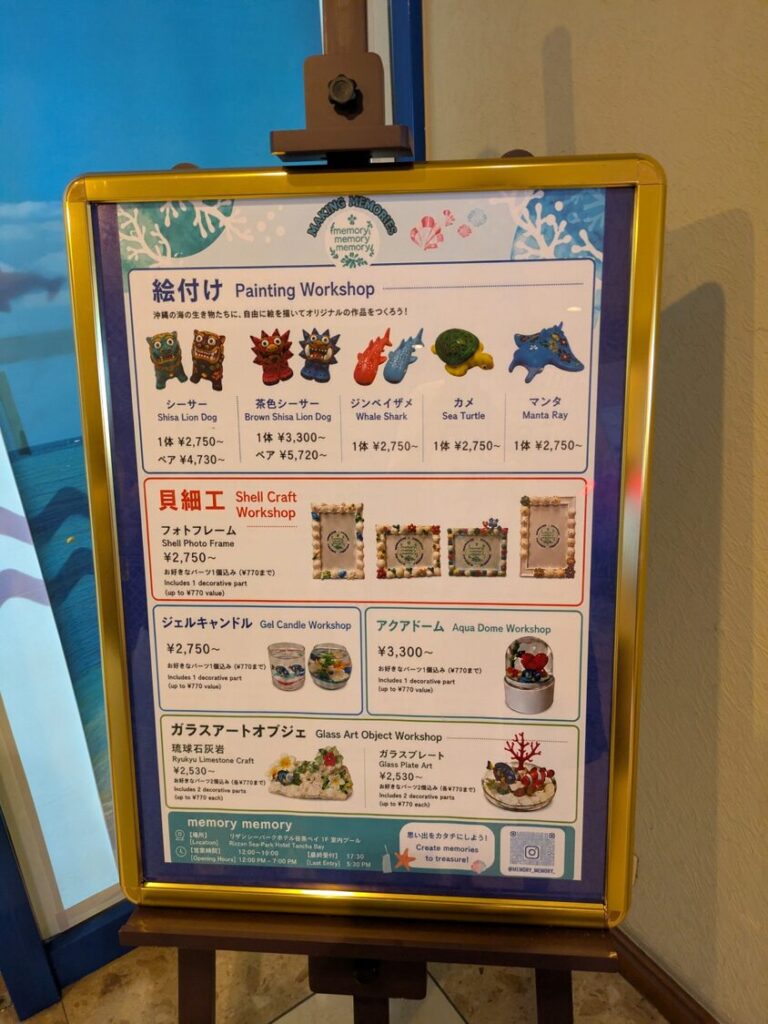 リザンシーパークホテル谷茶ベイの体験コーナー「memory memory」にある絵付け体験や貝細工などのメニュー・料金案内看板。
