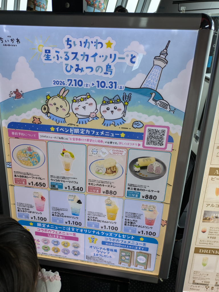 東京スカイツリーSKYTREE CAFEのちいかわコラボカフェ限定メニュー案内看板