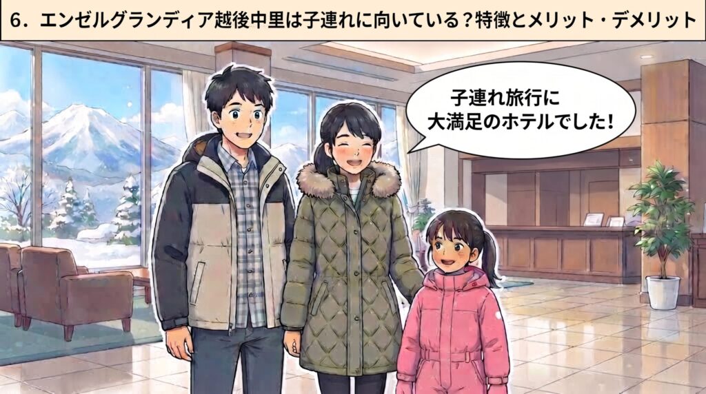エンゼルグランディア越後中里のロビーで、子連れ旅行を満喫し笑顔を見せる家族