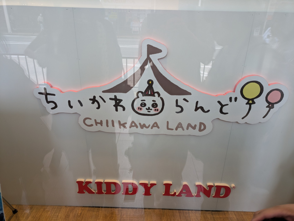 ちいかわランド 京都四条河原町店の可愛い店舗ロゴ看板