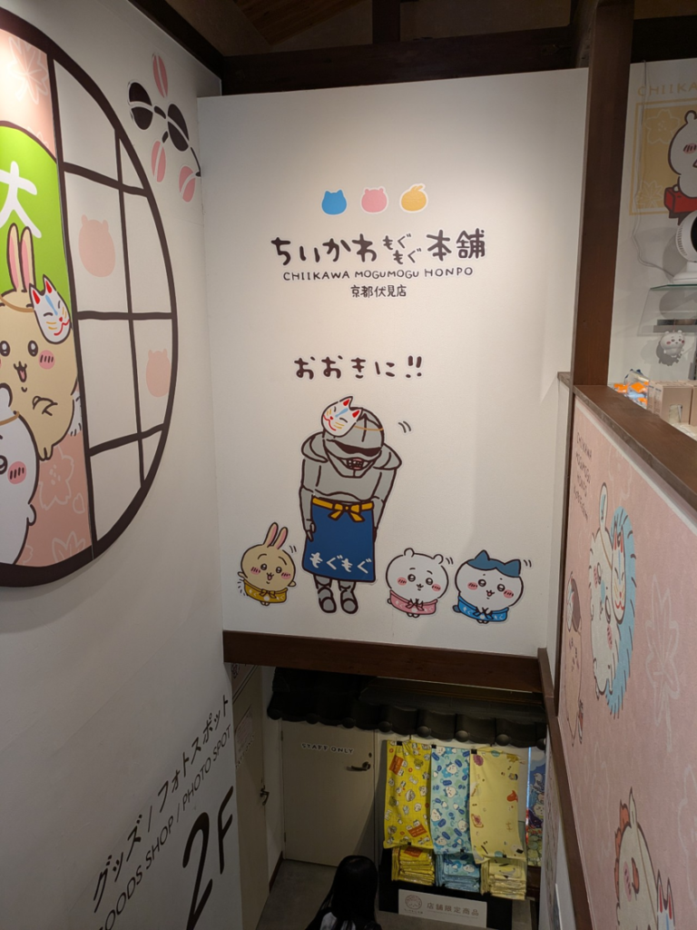 ちいかわもぐもぐ本舗 京都伏見店の店内にある「おおきに！！」の壁面アートと階段