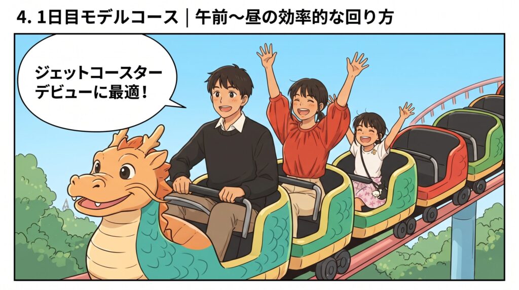ドラゴンモチーフの子供用ジェットコースターで楽しそうに手を上げる家族のイラスト