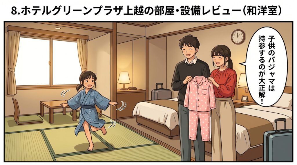 ホテルグリーンプラザ上越の和洋室でお気に入りのパジャマと子供用浴衣を着て喜ぶ家族