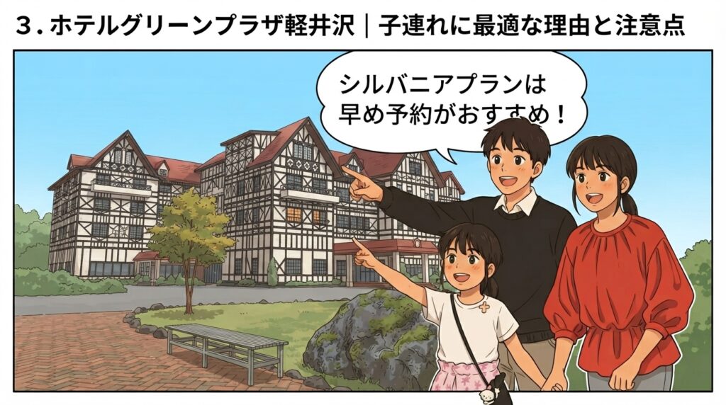 ホテルグリーンプラザ軽井沢のお城のような外観を指差す家族のイラスト