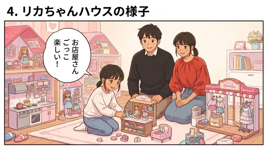 リカちゃんハウスのコーナーで、お店屋さんごっこやドール遊びを楽しむ子供と見守る両親のイラスト