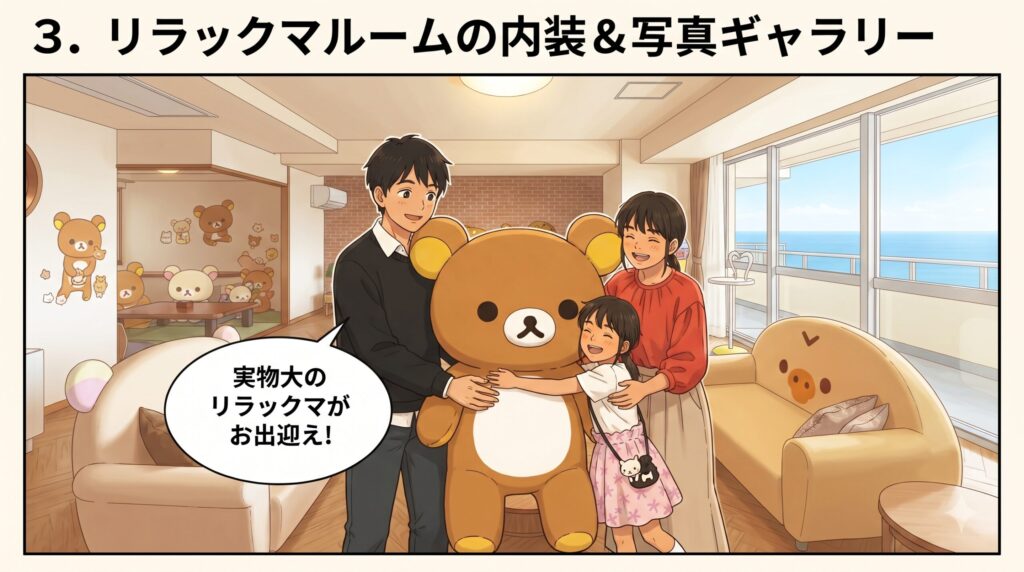 マホロバ・マインズ三浦のリラックマルームで実物大リラックマのぬいぐるみと抱き合う娘と家族の様子