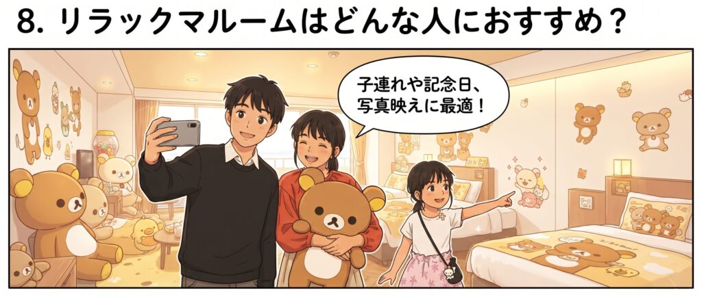 マホロバ・マインズ三浦のリラックマルームでスマホで記念撮影をするパパと、リラックマに囲まれて笑顔の家族