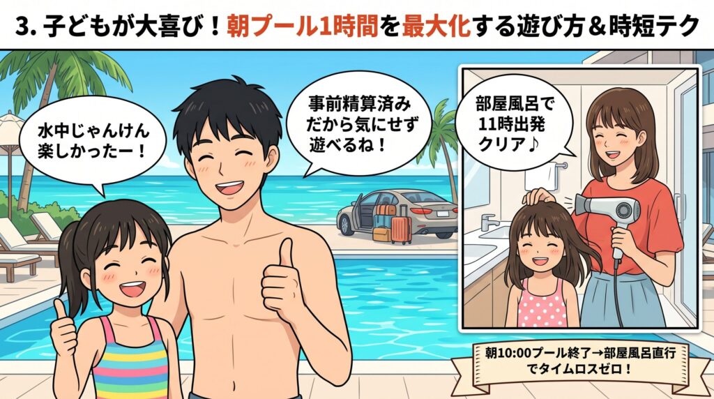 朝プールと部屋風呂で身支度する親子