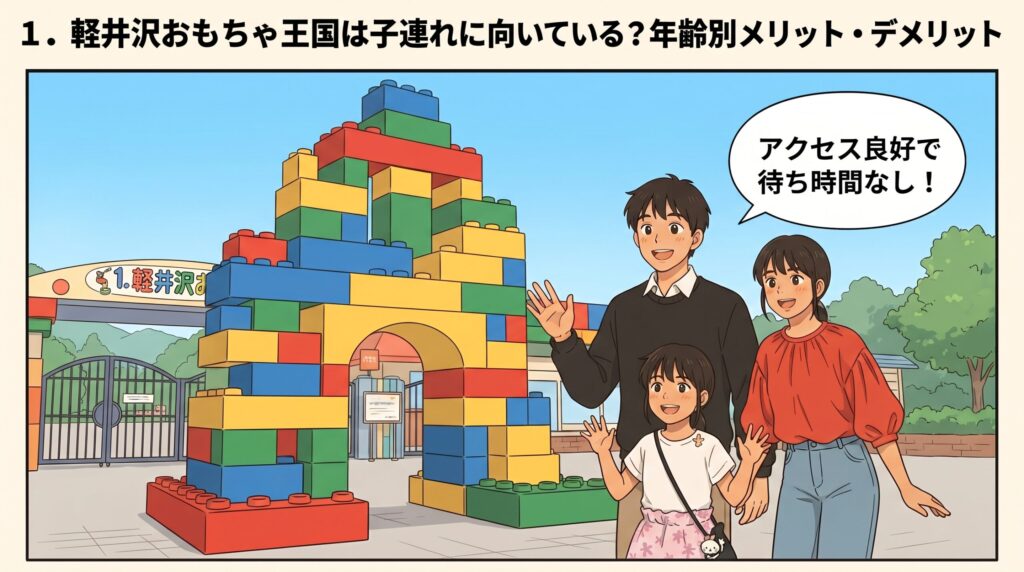 軽井沢おもちゃ王国の入口前で、ブロックのアーチを背景に笑顔で手を振る家族
