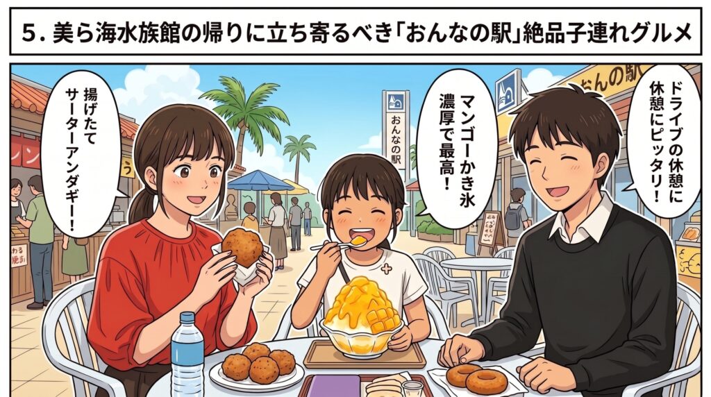 おんなの駅なかゆくい市場でマンゴーかき氷やサーターアンダギーを味わう家族のイラストアイキャッチ。「絶品子連れグルメ」のテキスト入り。
