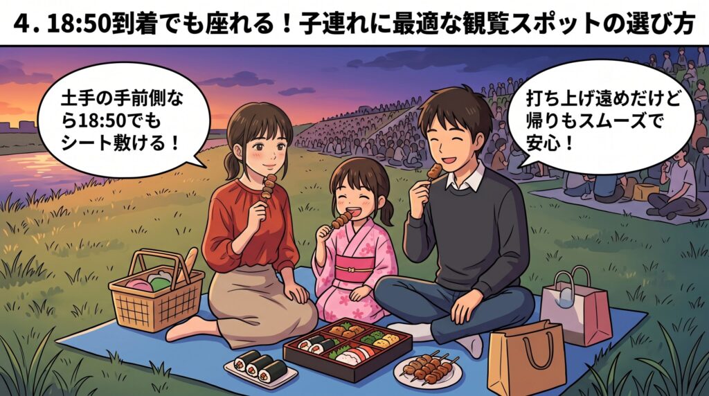 4. 18:50到着でも座れる！子連れに最適な観覧スポットの選び方