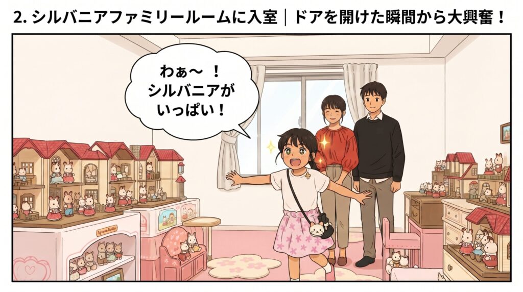 ドアを開けた瞬間、シルバニアファミリールームのたくさんのドールハウスや人形に大興奮する娘のイラスト