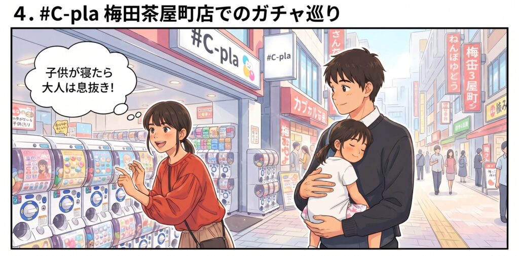 梅田茶屋町のカプセルトイ専門店「#C-pla」の前で、パパが眠った娘を抱っこして待ち、ママが店内でガチャガチャを楽しんでいる様子のイラスト