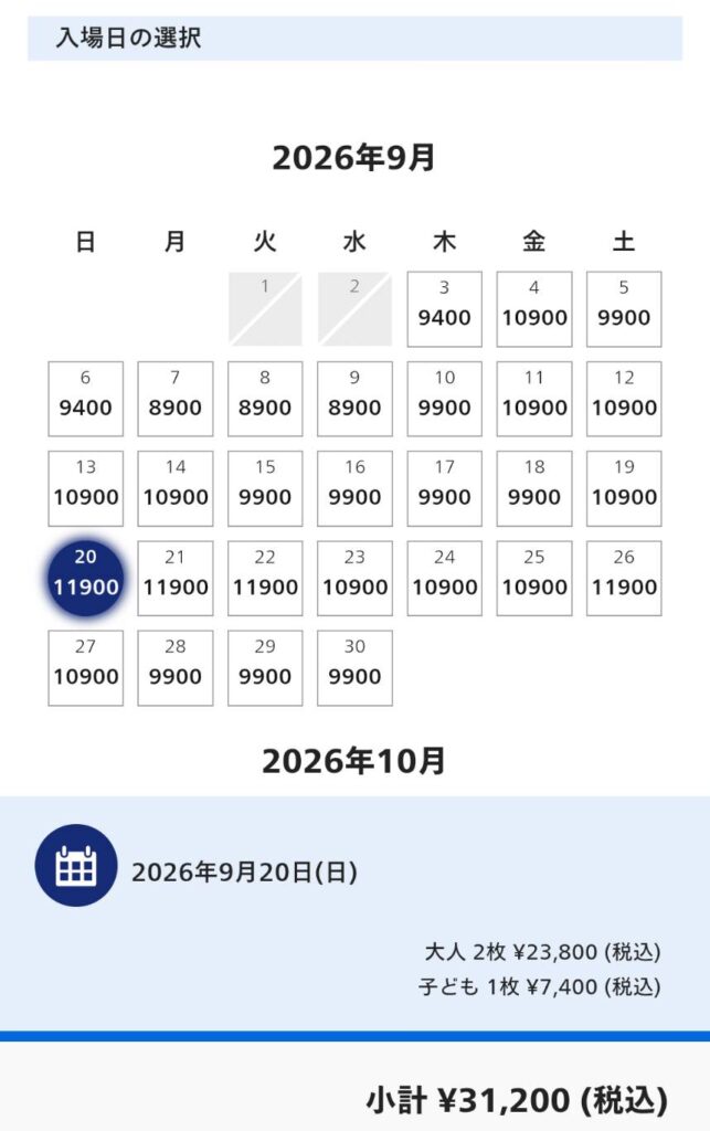 ユニバーサル・スタジオ・ジャパンの公式チケットストアにおける入場日選択画面。2026年9月20日(日)を選択しており、大人2枚と子ども1枚の合計小計が31,200円(税込)と表示されている。